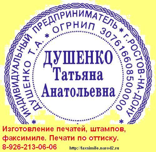 печать ип без документов