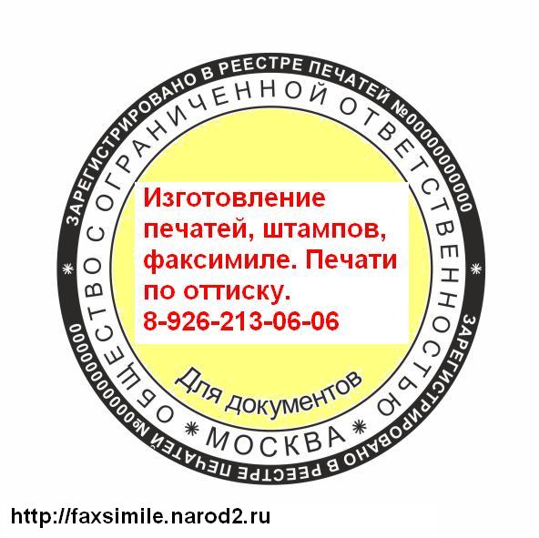 изготовление печатей частный мастер