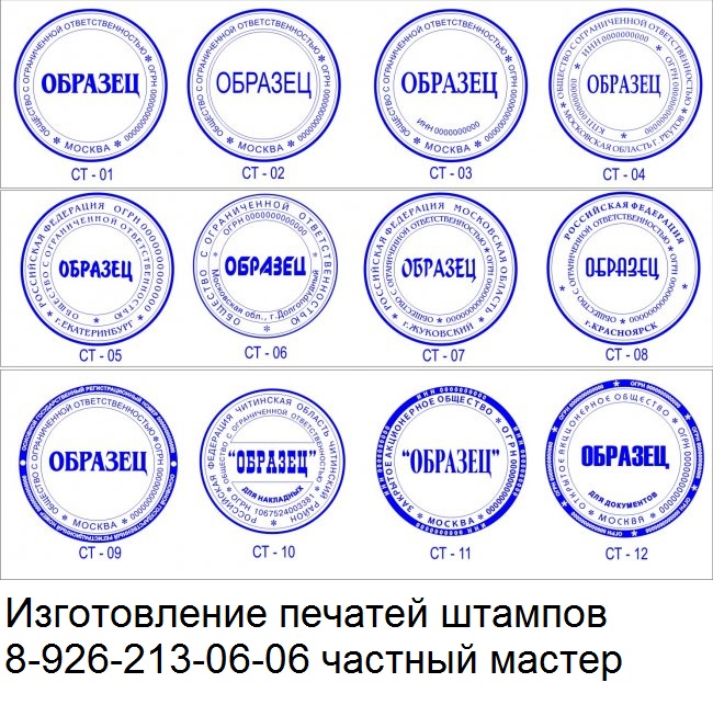  печати ооо образцы