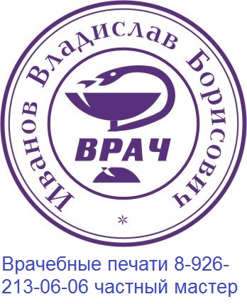 врачебная печать